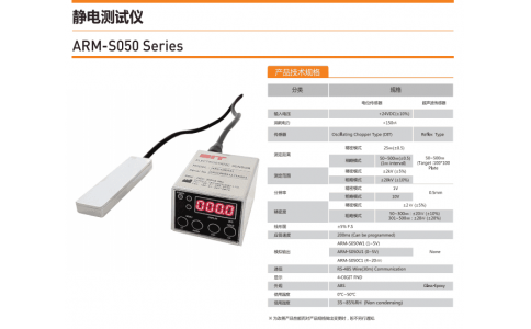 東日技研DIT靜電測試儀ARM-S050