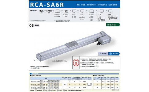 日本IAI艾衛艾 電缸 RCA-SA6R-30-3