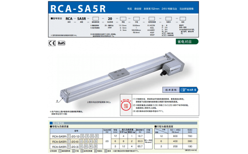 日本IAI艾衛艾 電缸RCA-SA5R-20-12