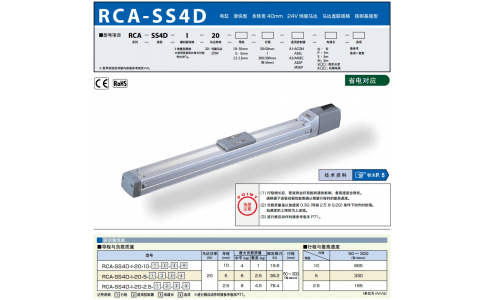 日本IAI艾衛艾 電缸RCA-SS4D-I-20-5