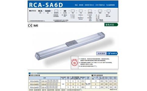 日本IAI艾衛艾 電缸RCA-SA6D-30-12