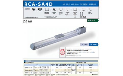 日本IAI艾衛艾 電缸RCA-SA4D-20-10