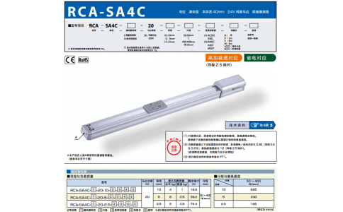 日本IAI艾衛艾 電缸RCA-SA4C-20-10