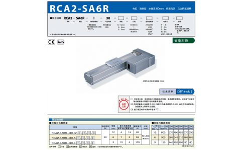 日本IAI艾衛艾 電缸RCA2-SA6R-I-30-3