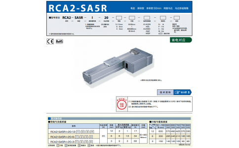 日本IAI艾衛艾 電缸RCA2-SA5R-I-20-6