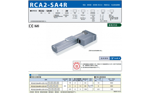 日本IAI艾衛艾 電缸RCA2-SA4R-I-20-10