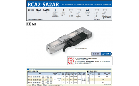 日本IAI艾衛艾 電缸RCA2-SA2AR-I-5-1-A3