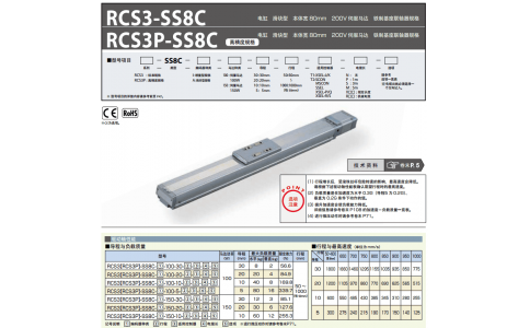 日本IAI艾衛艾  電缸RCS3-SS8C-100-20