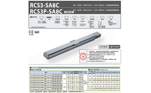 日本IAI艾衛艾 電缸 RCS3P-SA8C-150-10