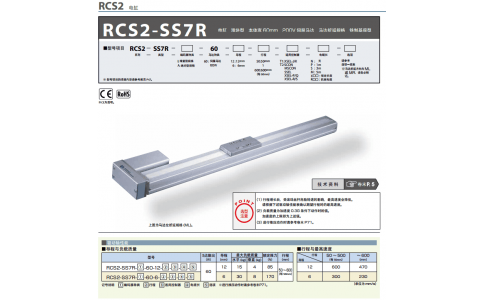 日本IAI艾衛艾 電缸RCS2-SA7R-60-8