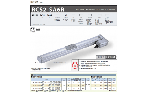 日本IAI艾衛艾 電缸RCS2-SA7R-60-4