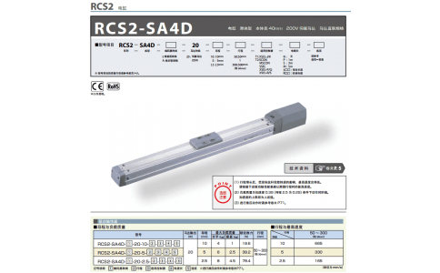 日本IAI艾衛艾 電缸RCS2-SA4R-20-10