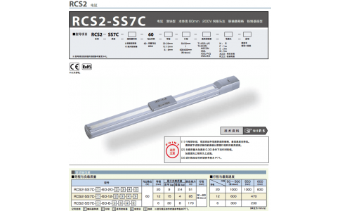 日本IAI艾衛艾 電缸 RCS2-SA6C-30-6