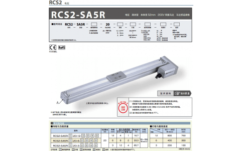 日本IAI艾衛艾  電缸RCS2-SA7C-60-16