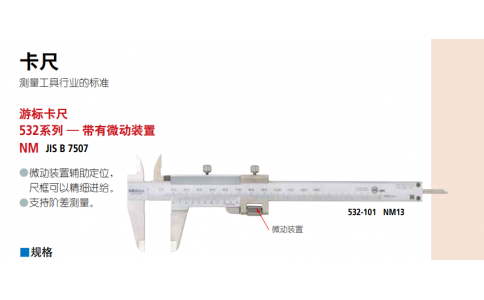 三豐532系列卡尺532-101日本Mitutoyo數顯卡尺