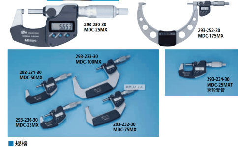 Mitutoyo三豐293-232-30外徑千分尺M(jìn)DC-75MX