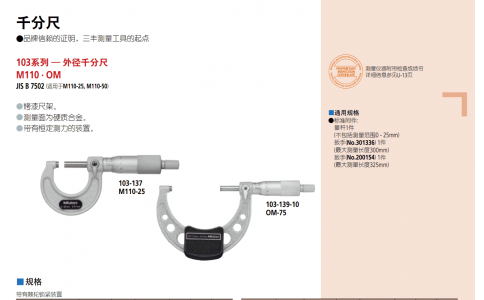 103-137 Mitutoyo/三豐103-137外徑千分尺 偉燁鑫供應 螺旋千分尺