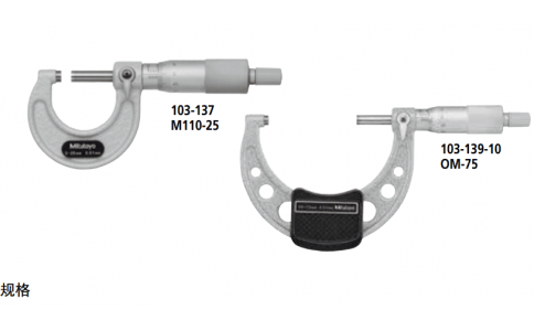 Mitutoyo/三豐103-140-10外徑千分尺OM-100 偉燁鑫供應