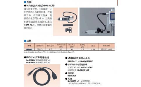 日本三豐配件多功能高度尺電子測頭192-007日本mitutoyo