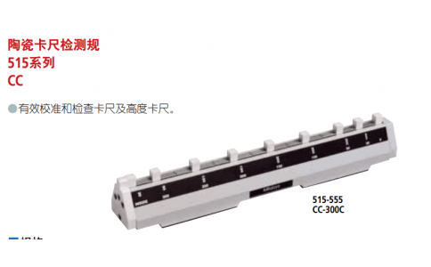 日本三豐 515-556-2陶瓷型高度檢測規