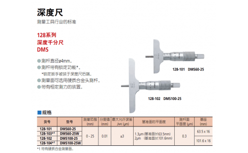 日本三豐128-101三豐mitutoyo深度尺128-101 深圳市偉燁鑫供應