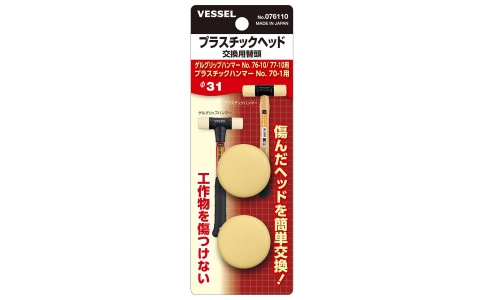 更換用塑料錘頭 附襯紙 076110(尺寸1, 2個(gè))日本vessel威威