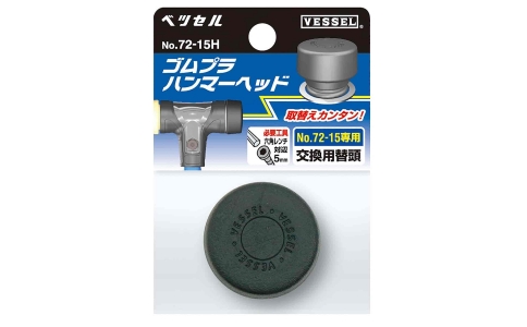 72用 更換用錘頭 72-15H(尺寸1-1/2)日本vessel威威