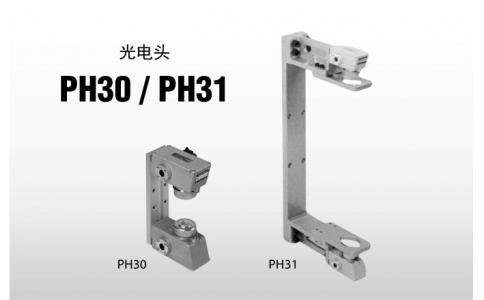 NIRECO尼利可傳感器光電頭 PH30, PH31