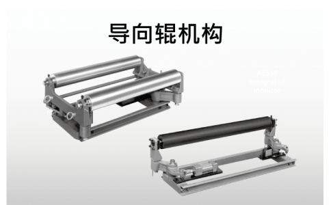 NIRECO尼利可控制器導向輥機構(Hydraulic type)